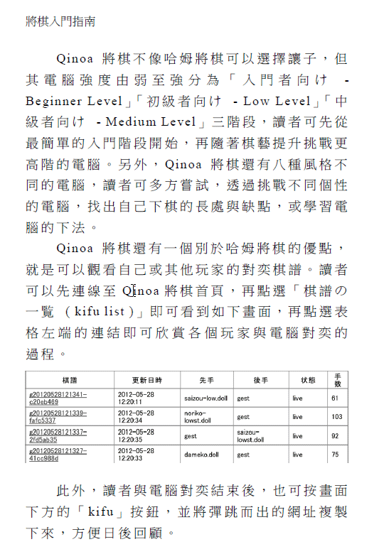 将棋入門指南-台湾-p60